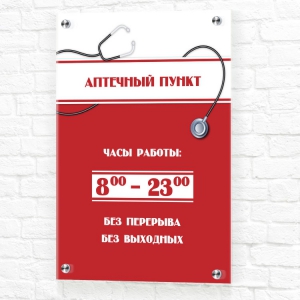 Вывеска УФ печать красно-белая вертикальная режим работы аптека